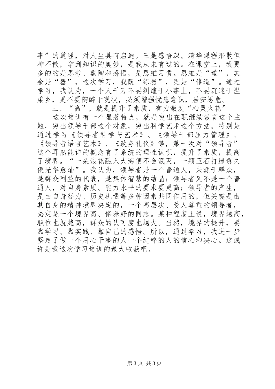 到清华大学学习体会_第3页