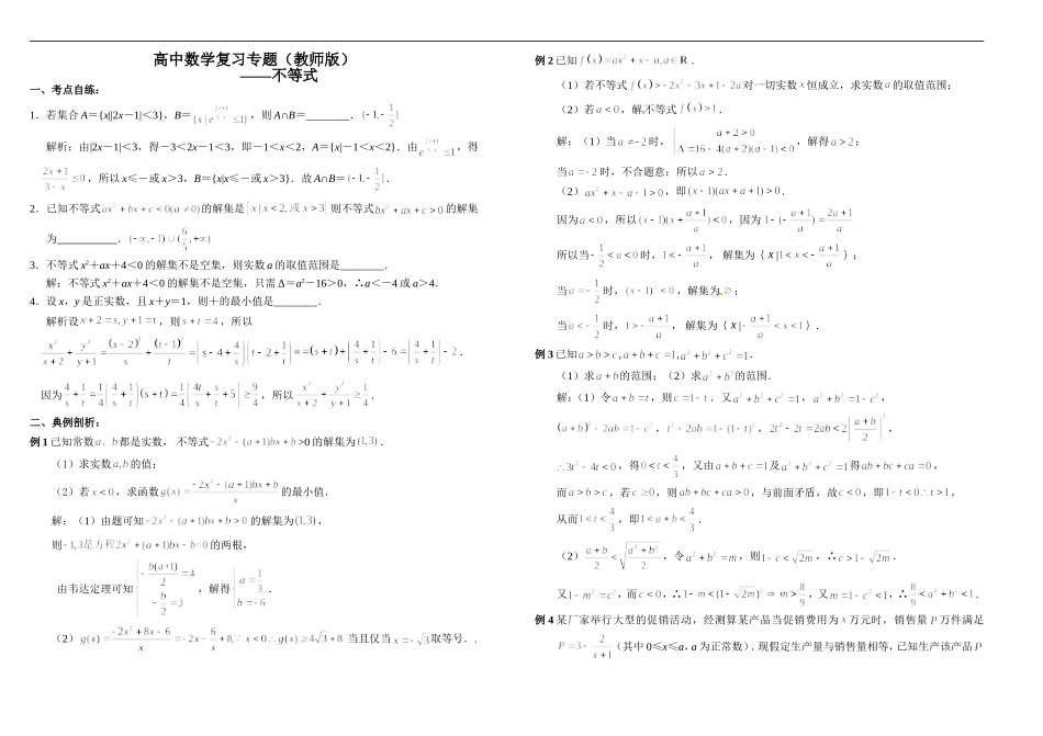 高中数学复习专题—不等式_第3页
