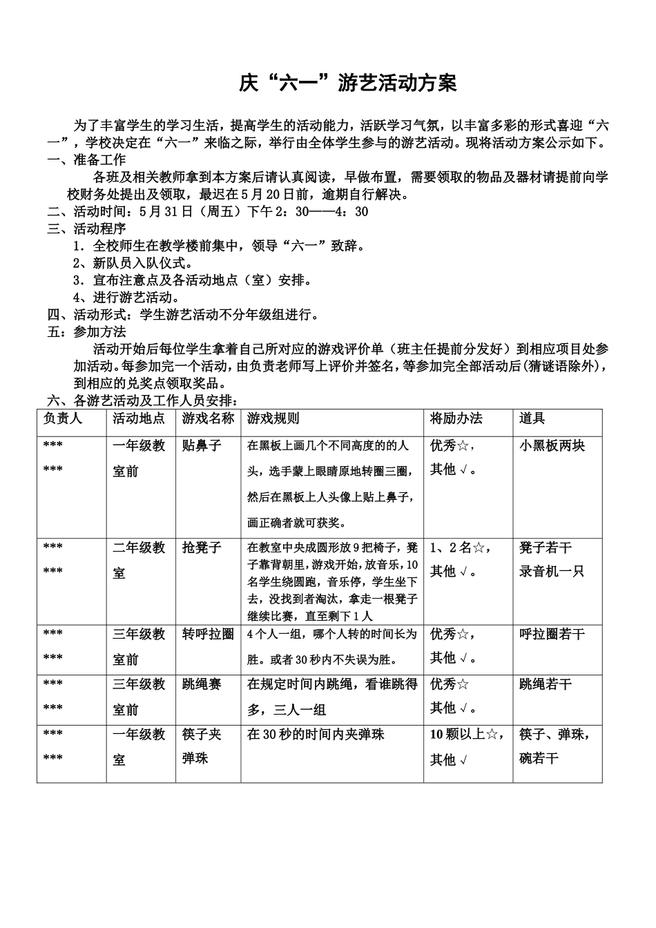 庆六一活动方案_第1页
