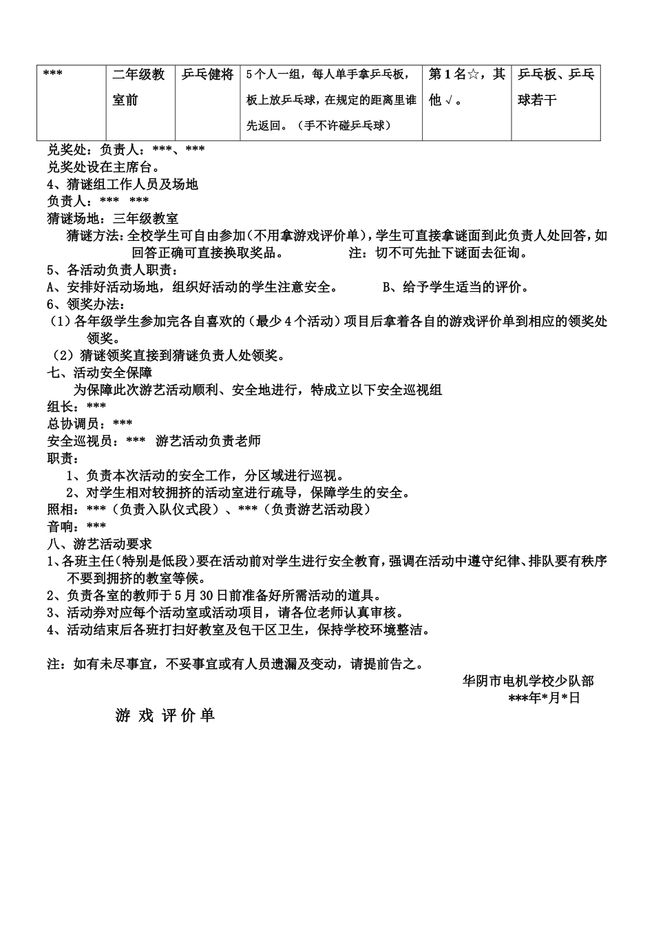 庆六一活动方案_第2页