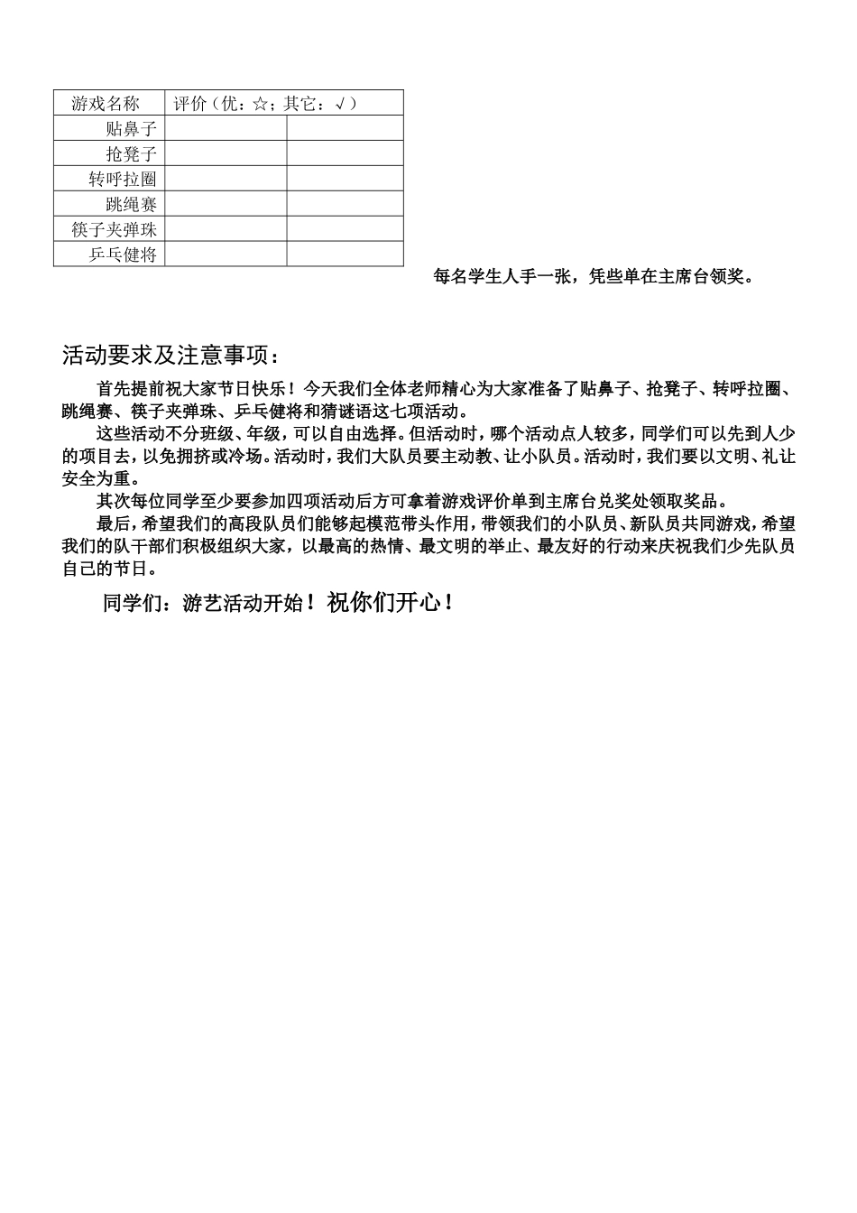 庆六一活动方案_第3页