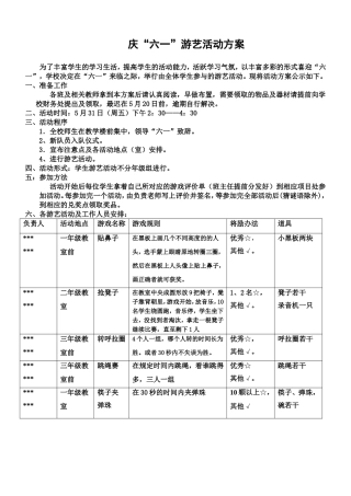 庆六一活动方案