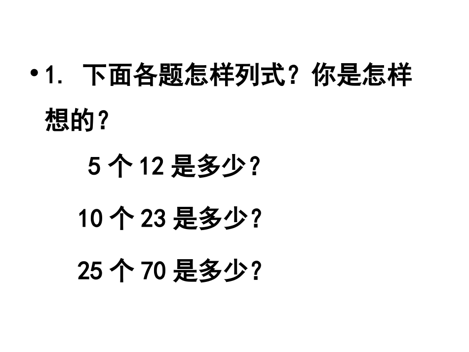《分数乘整数》教学课件_第2页