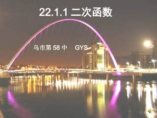 二次函数.1.1二次函数课件(第一课时)