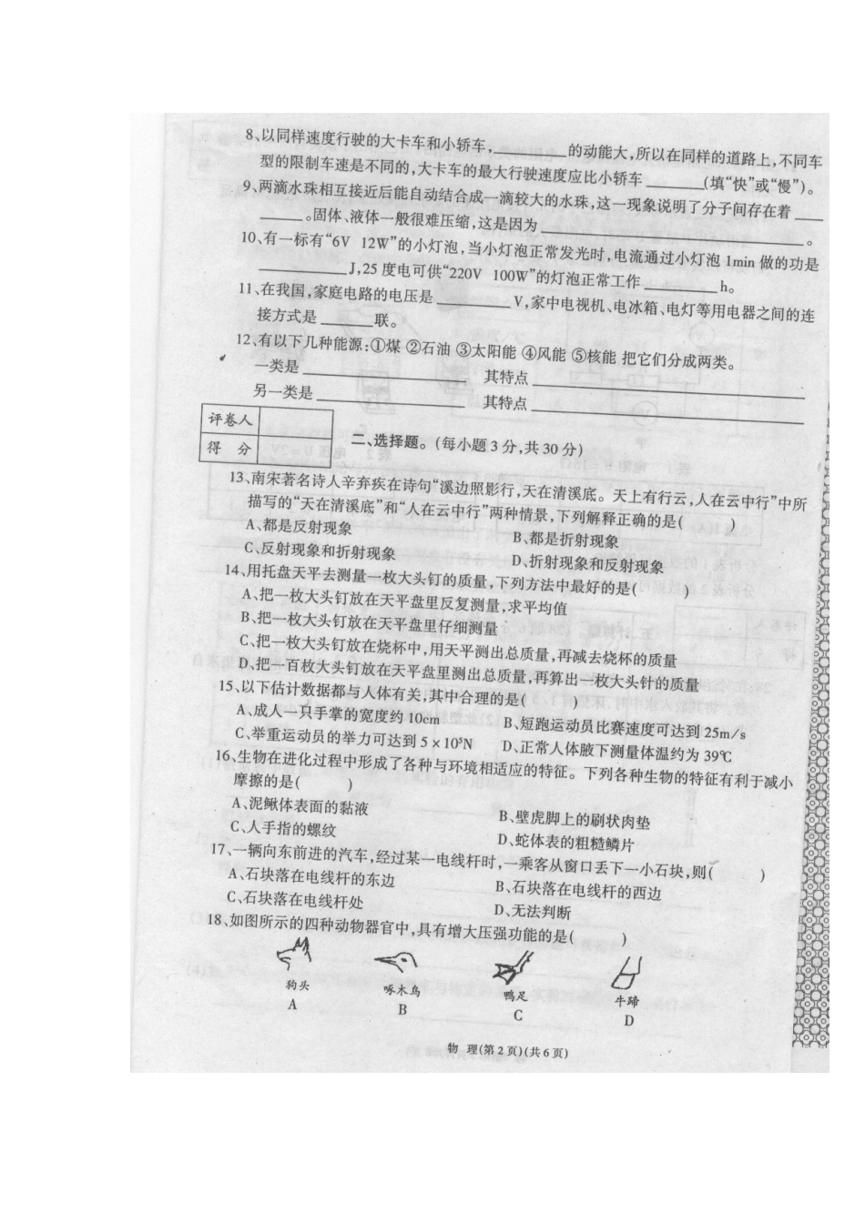 人教版中考物理模拟试卷1_第3页