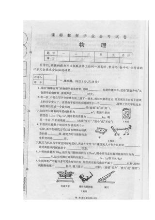 人教版中考物理模拟试卷1