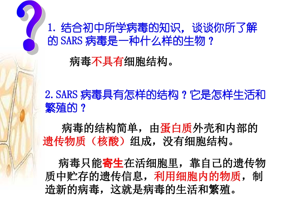 1.1从生物圈到细胞_第3页