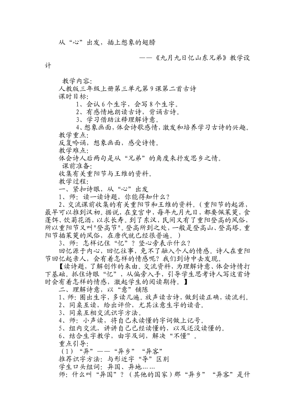 九月九日教案_第1页