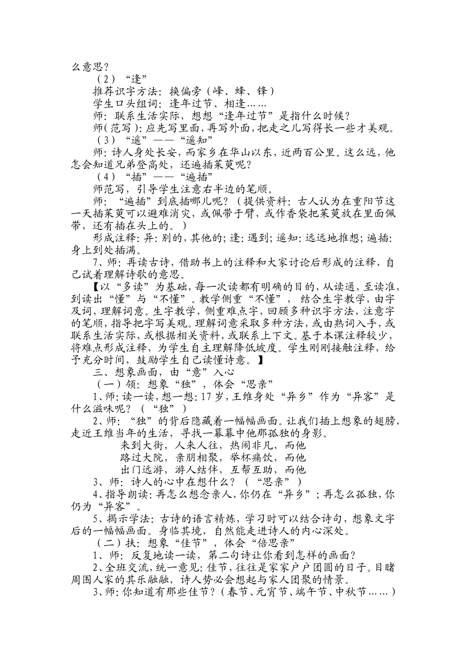 九月九日教案_第2页