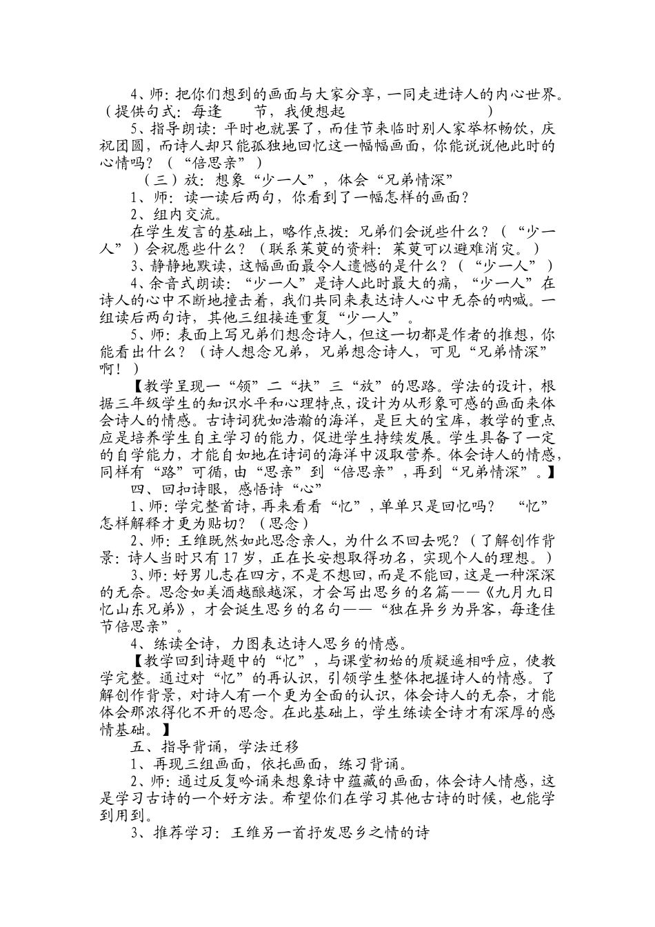 九月九日教案_第3页