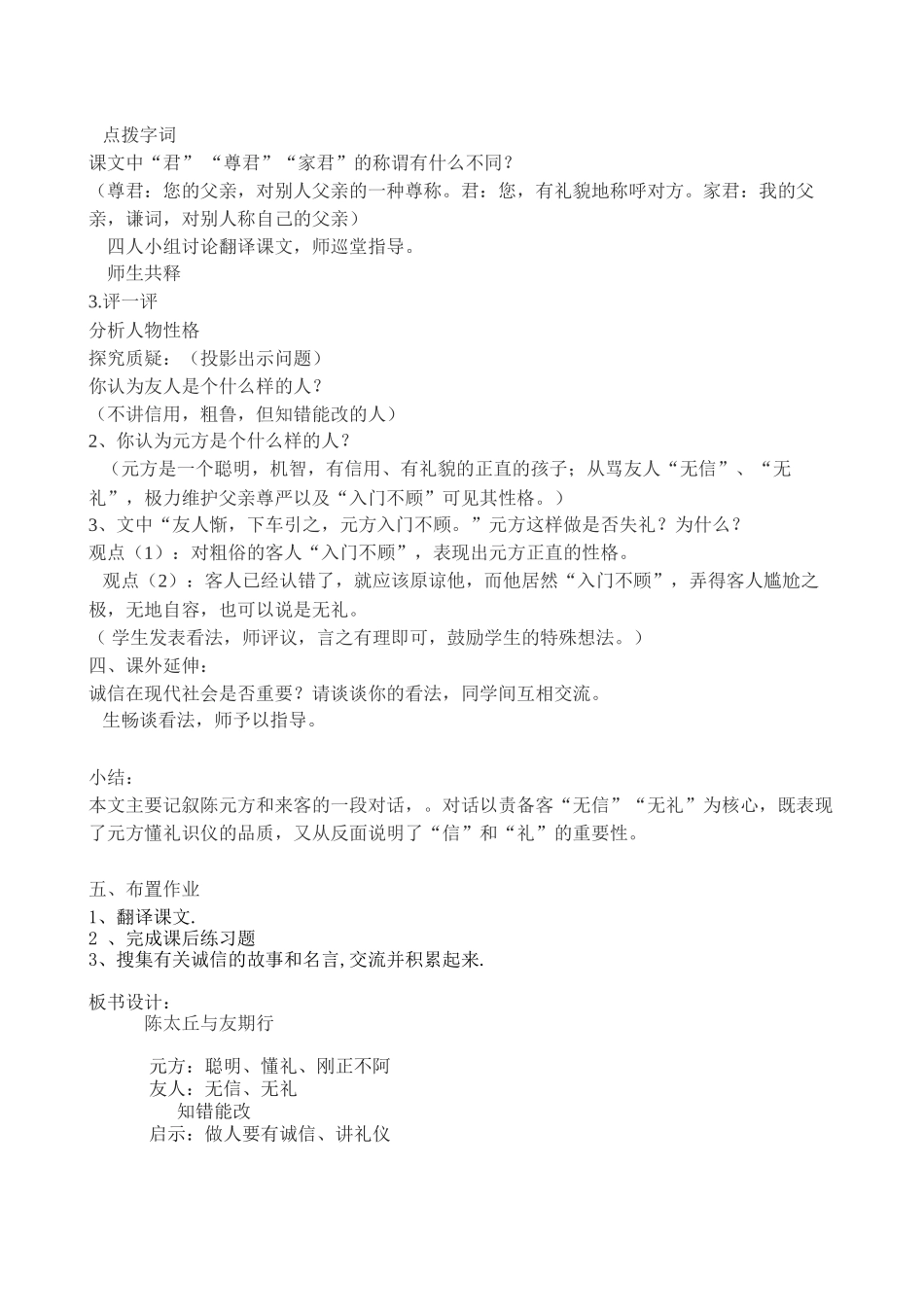 (部编)初中语文人教2011课标版七年级上册陈太丘与期行_第2页