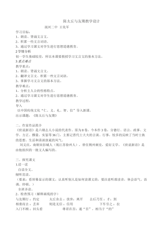 (部编)初中语文人教2011课标版七年级上册陈太丘与期行