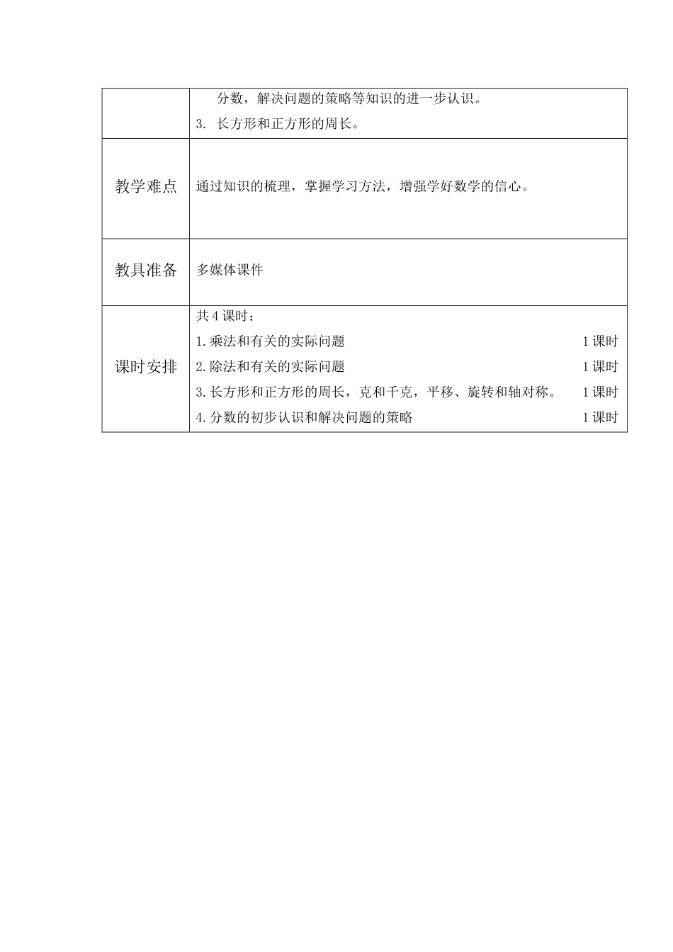 第八单元教学案_第2页