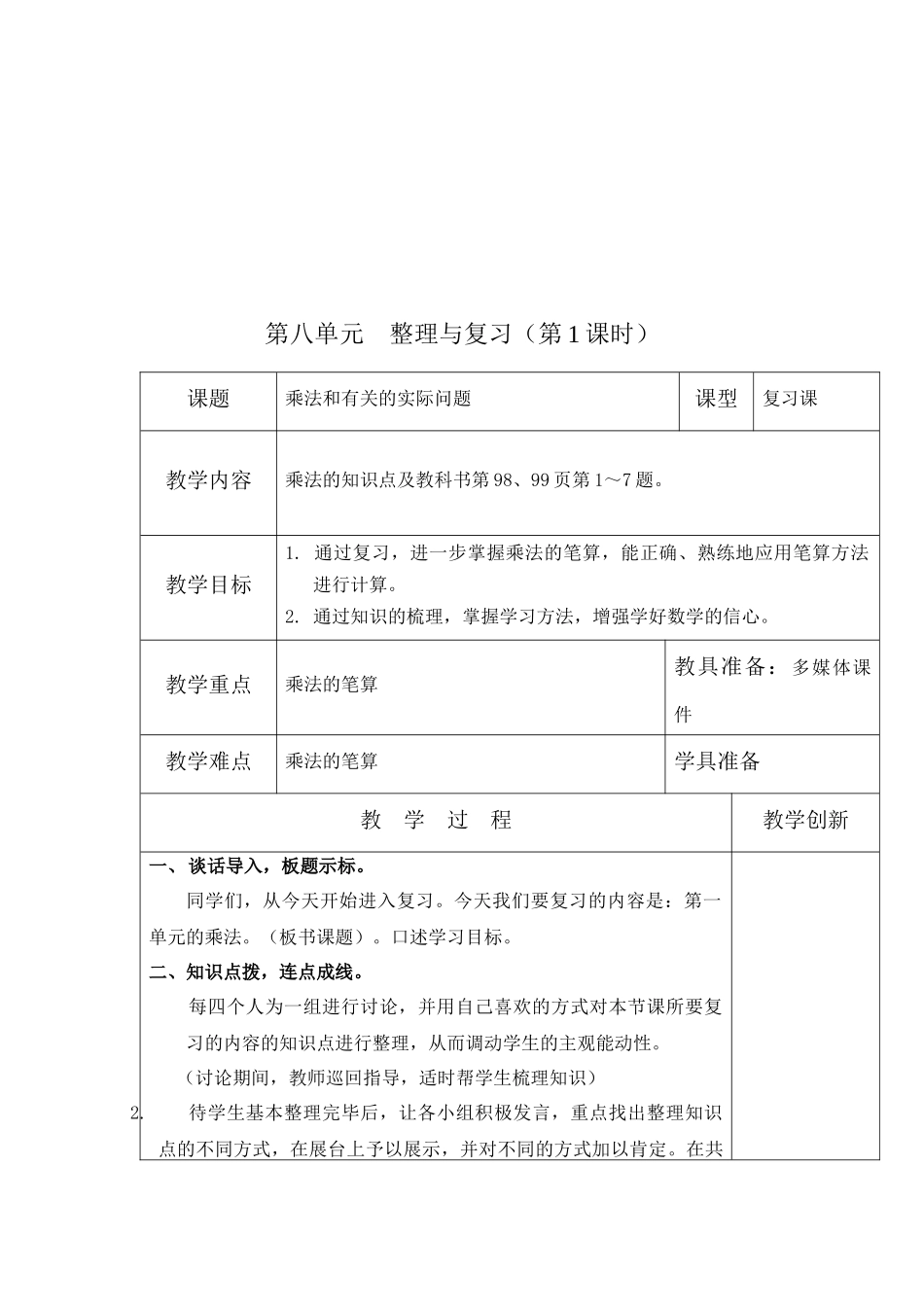 第八单元教学案_第3页