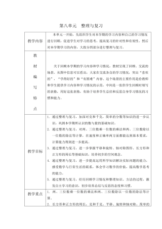 第八单元教学案