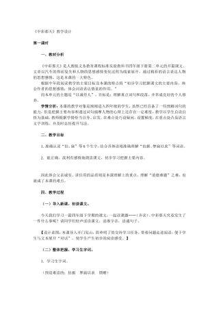 中彩那天教学设计