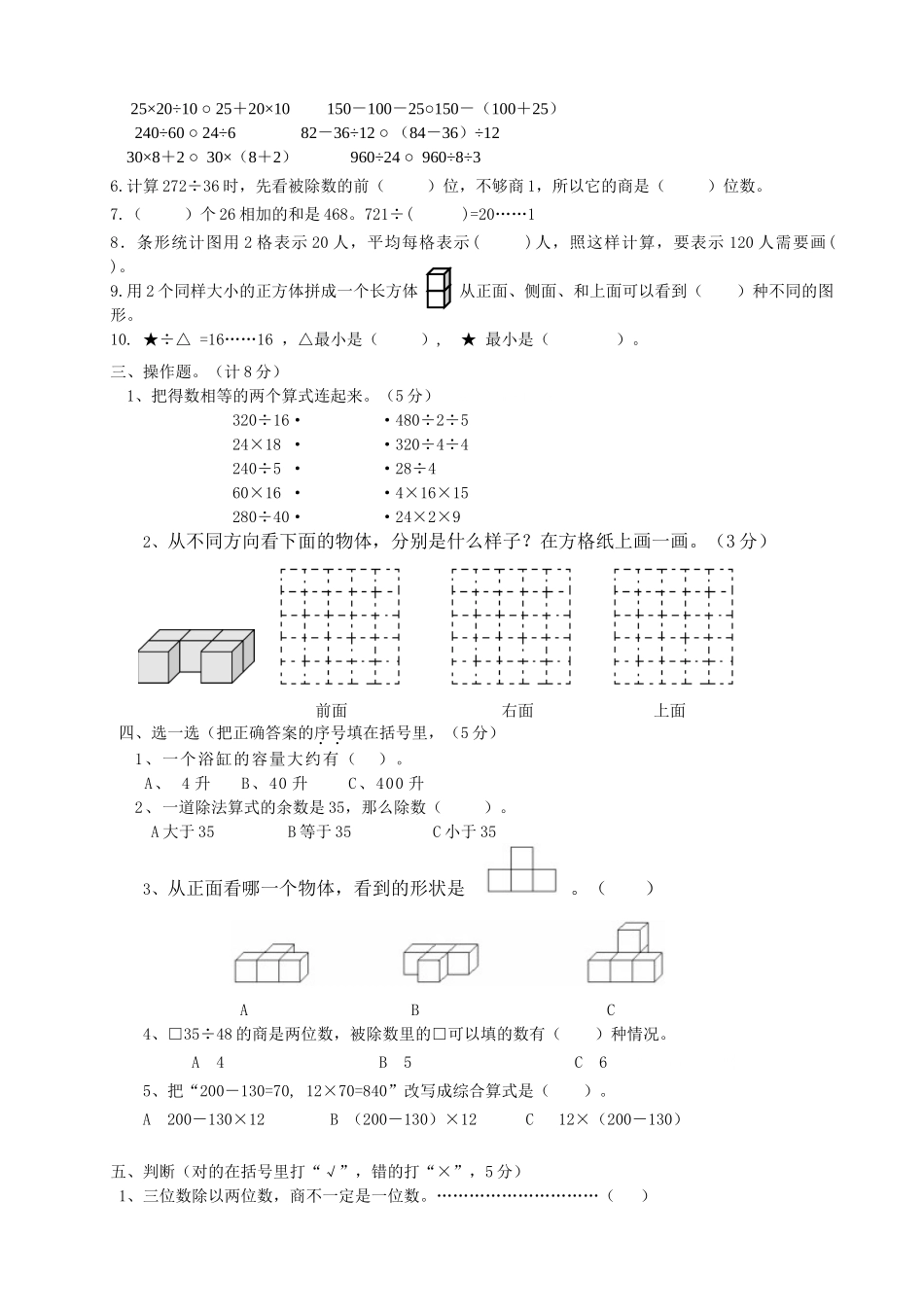新苏教版小学四年级数学期中自测卷_第2页