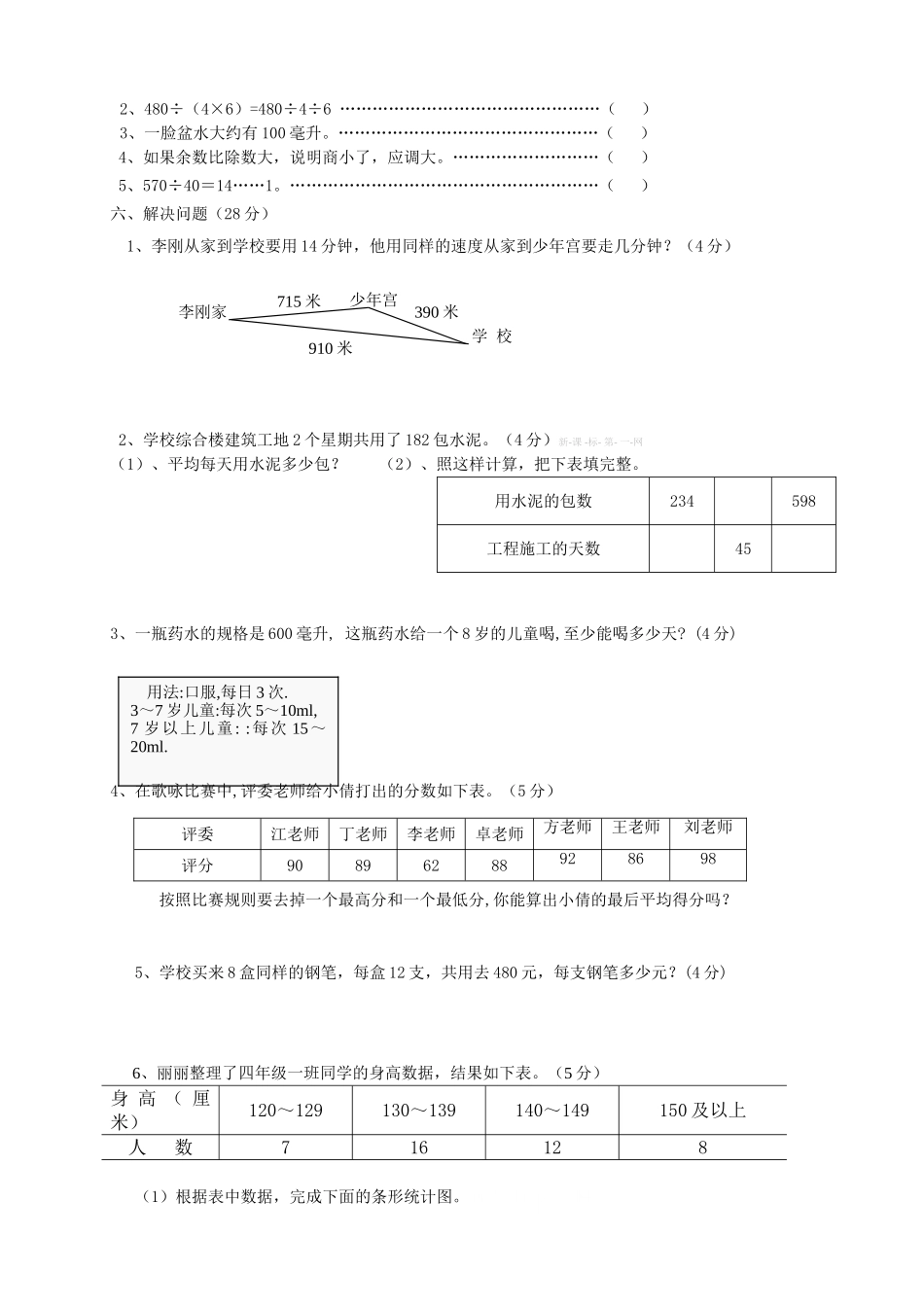新苏教版小学四年级数学期中自测卷_第3页