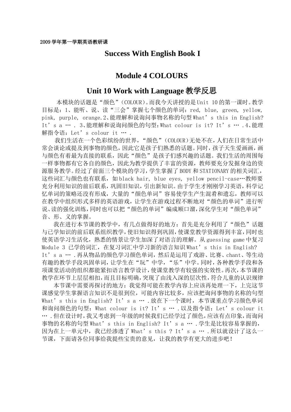 2009学年第一学期英语教研课反思_第1页