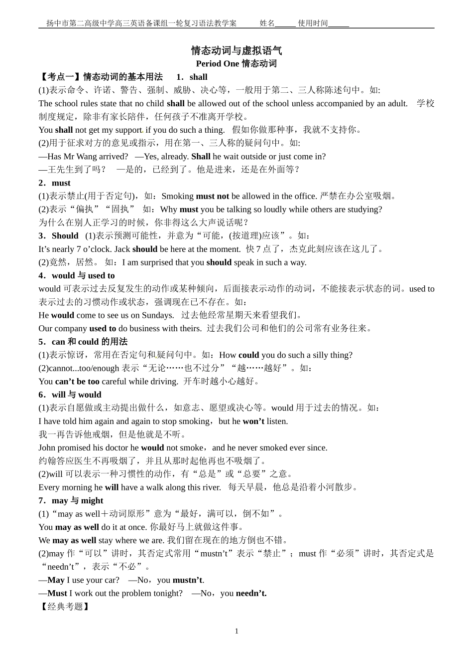 情态动词与虚拟语气_第1页