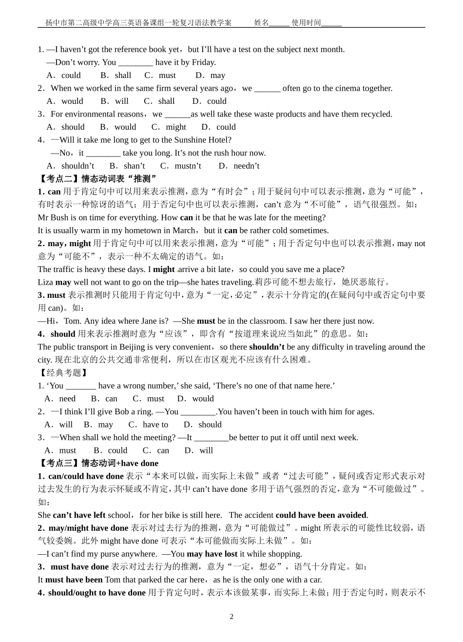 情态动词与虚拟语气_第2页