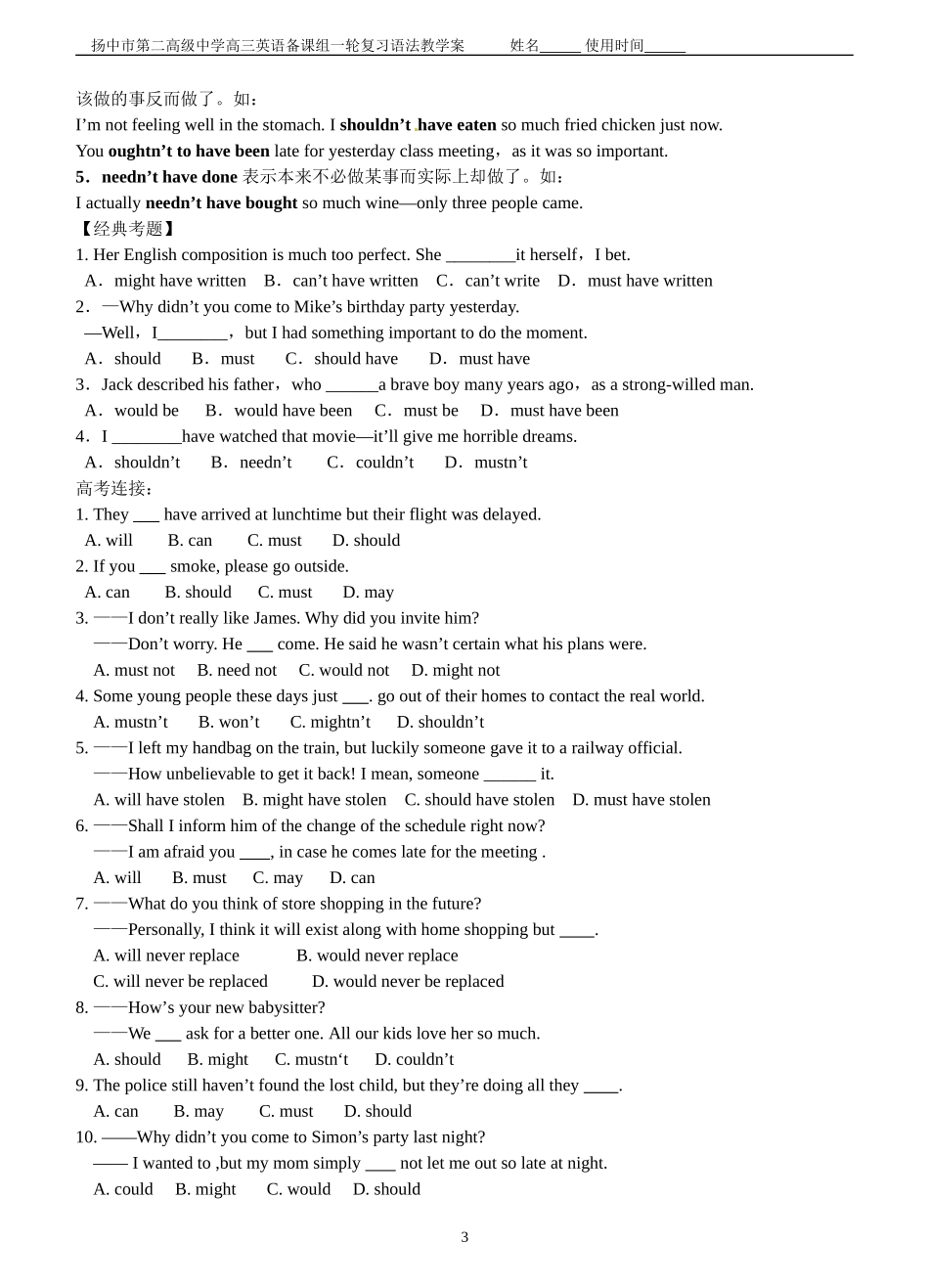 情态动词与虚拟语气_第3页