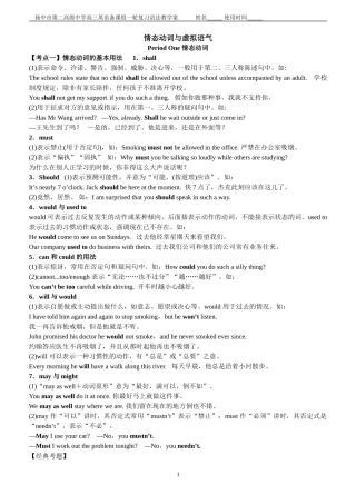 情态动词与虚拟语气