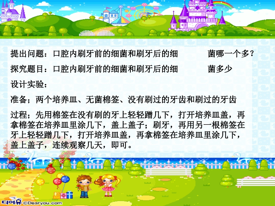 探究细菌的生长_第2页