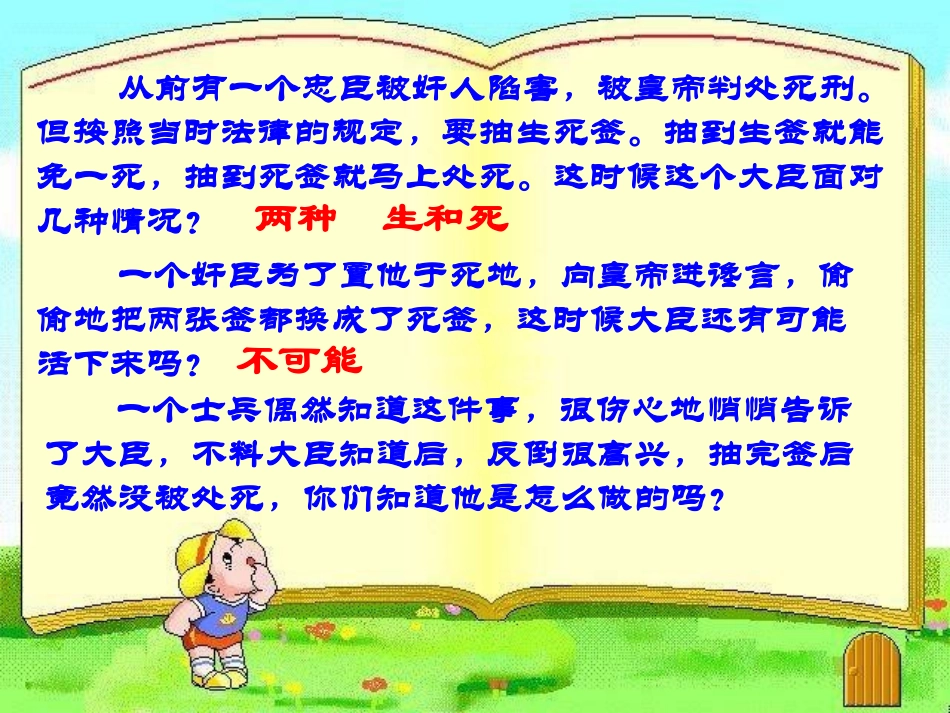 北师大版数学三年级上册《生活中的推理》PPT课件之一2_第2页