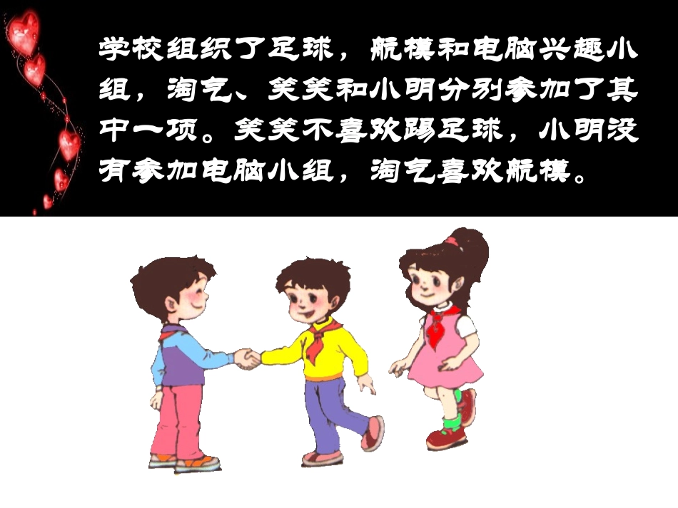 北师大版数学三年级上册《生活中的推理》PPT课件之一2_第3页