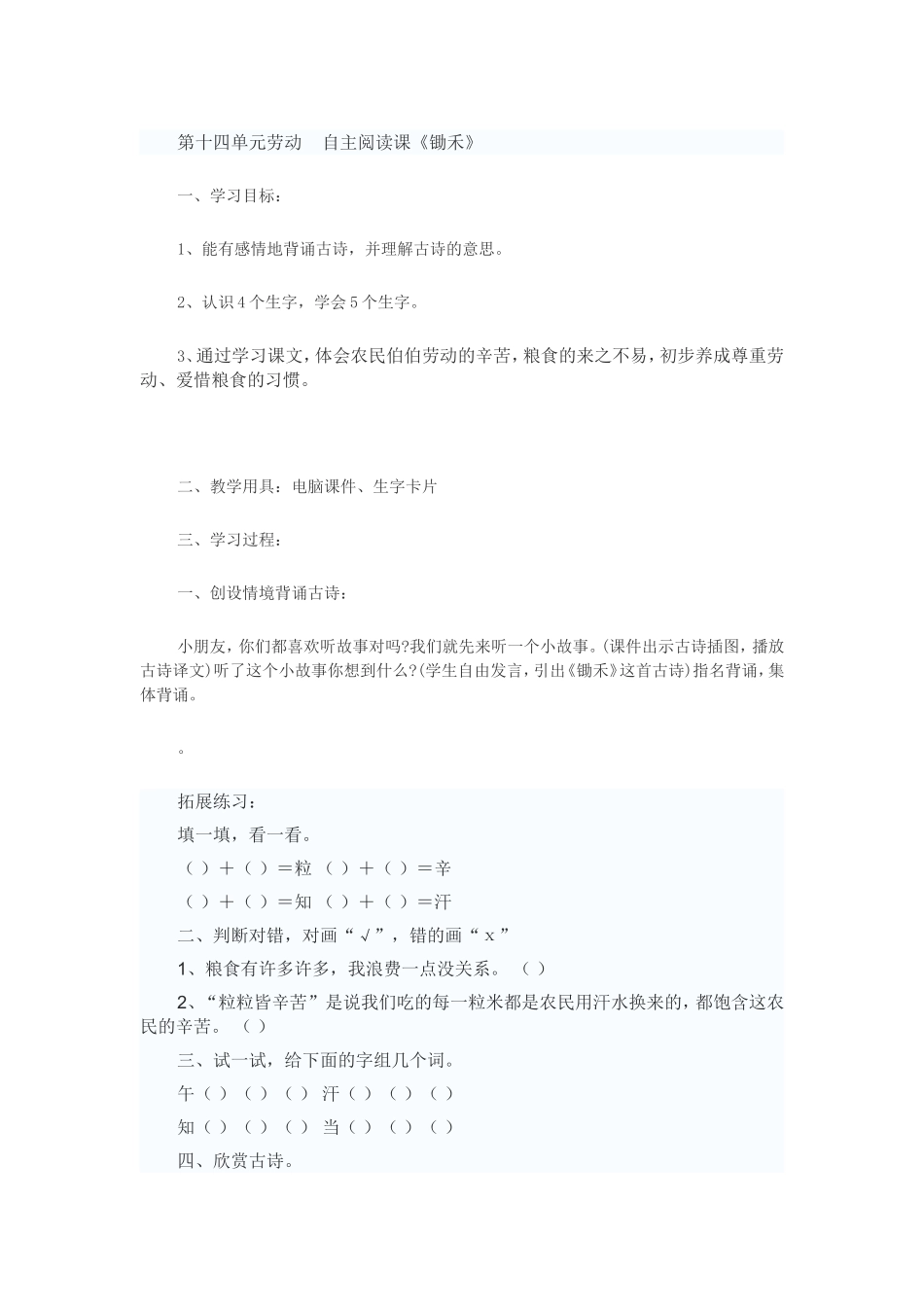 第十四单元劳动_第1页