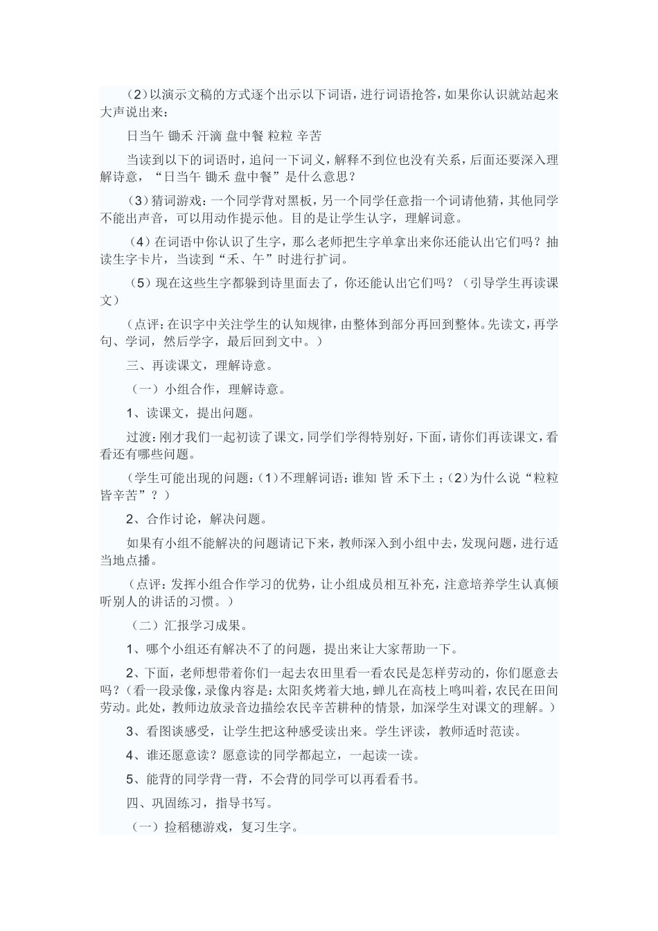 第十四单元劳动_第3页