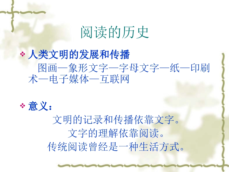 S早期阅读与语言教学(共享)_第2页