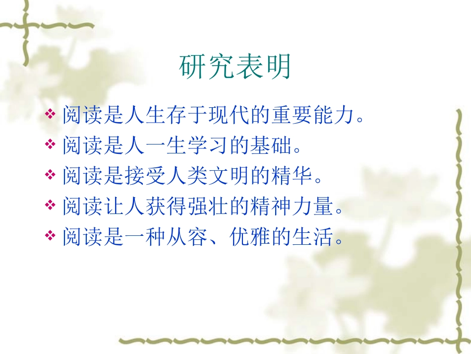 S早期阅读与语言教学(共享)_第3页