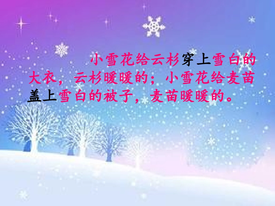 夏天和冬天第二课时_第3页