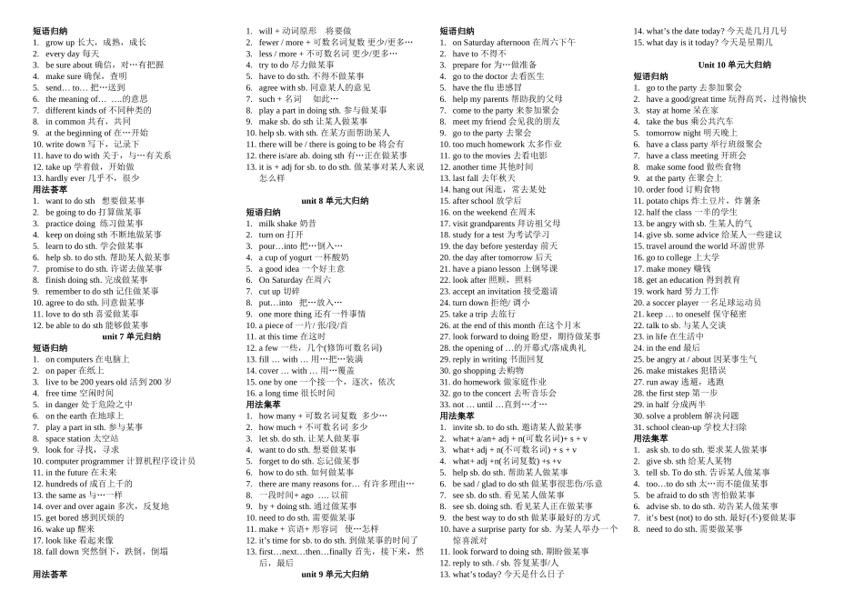 单元教材全解短语_第2页