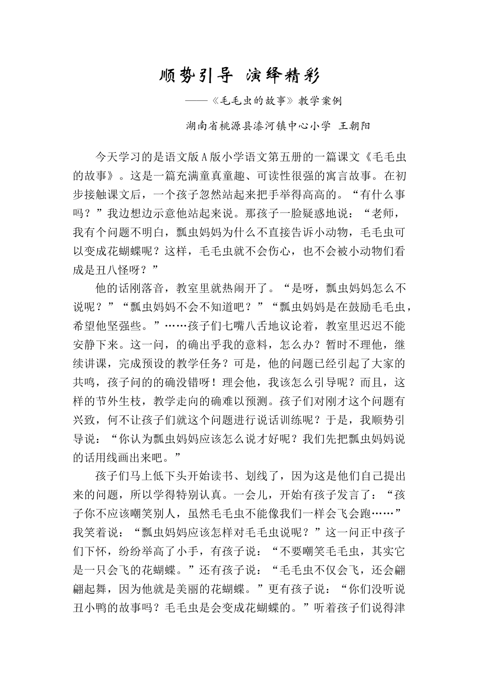 顺势引导演绎精彩_第1页