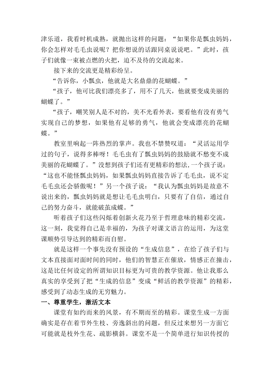 顺势引导演绎精彩_第2页