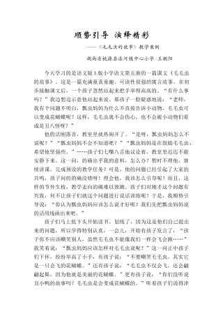 顺势引导演绎精彩