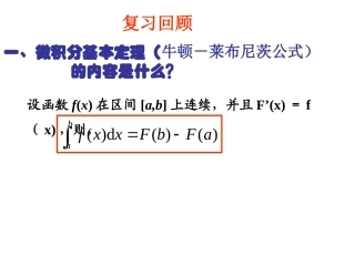1.7.1.1定积分在几何中的应用