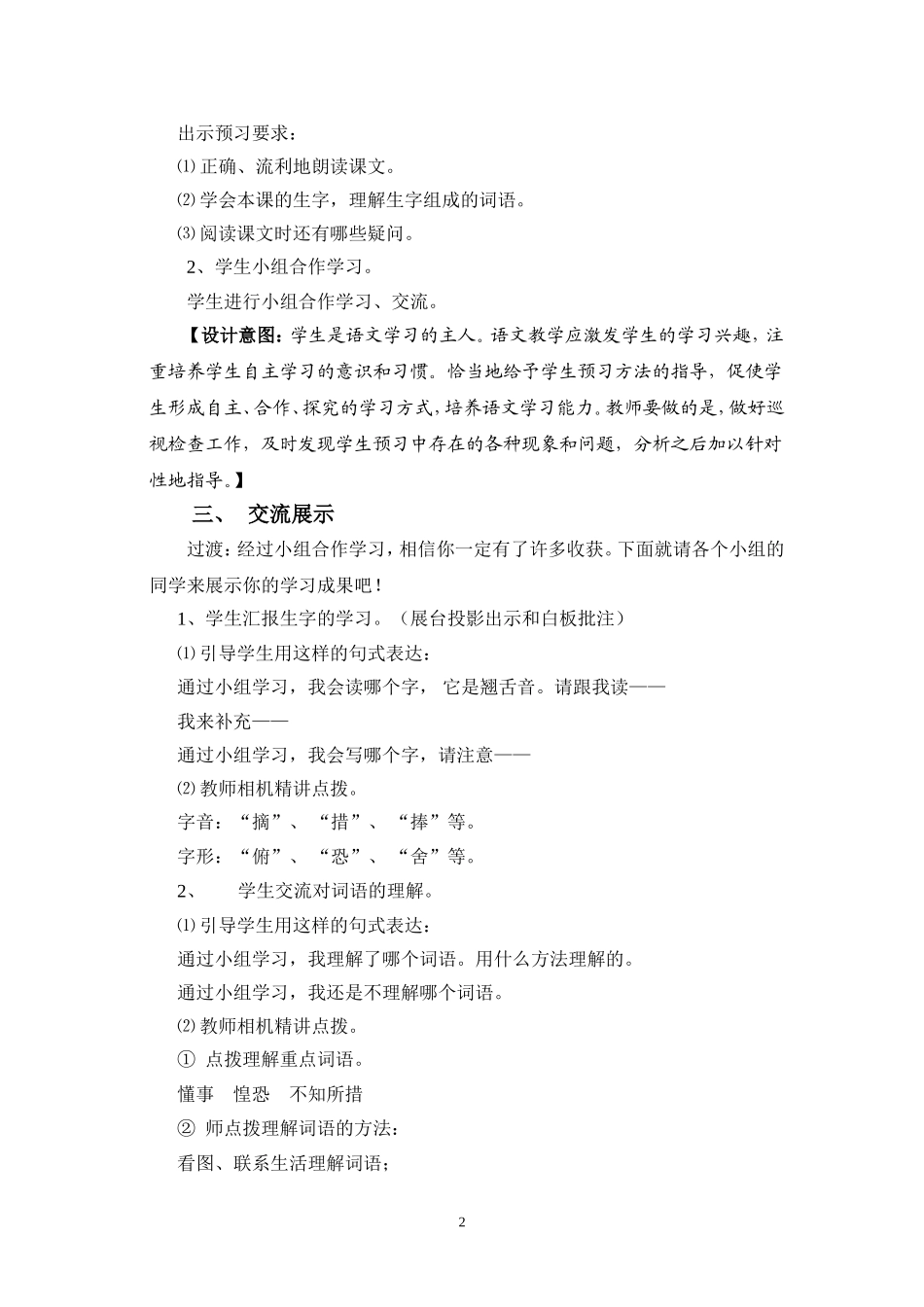 花瓣飘香第一课时教学设计_第2页