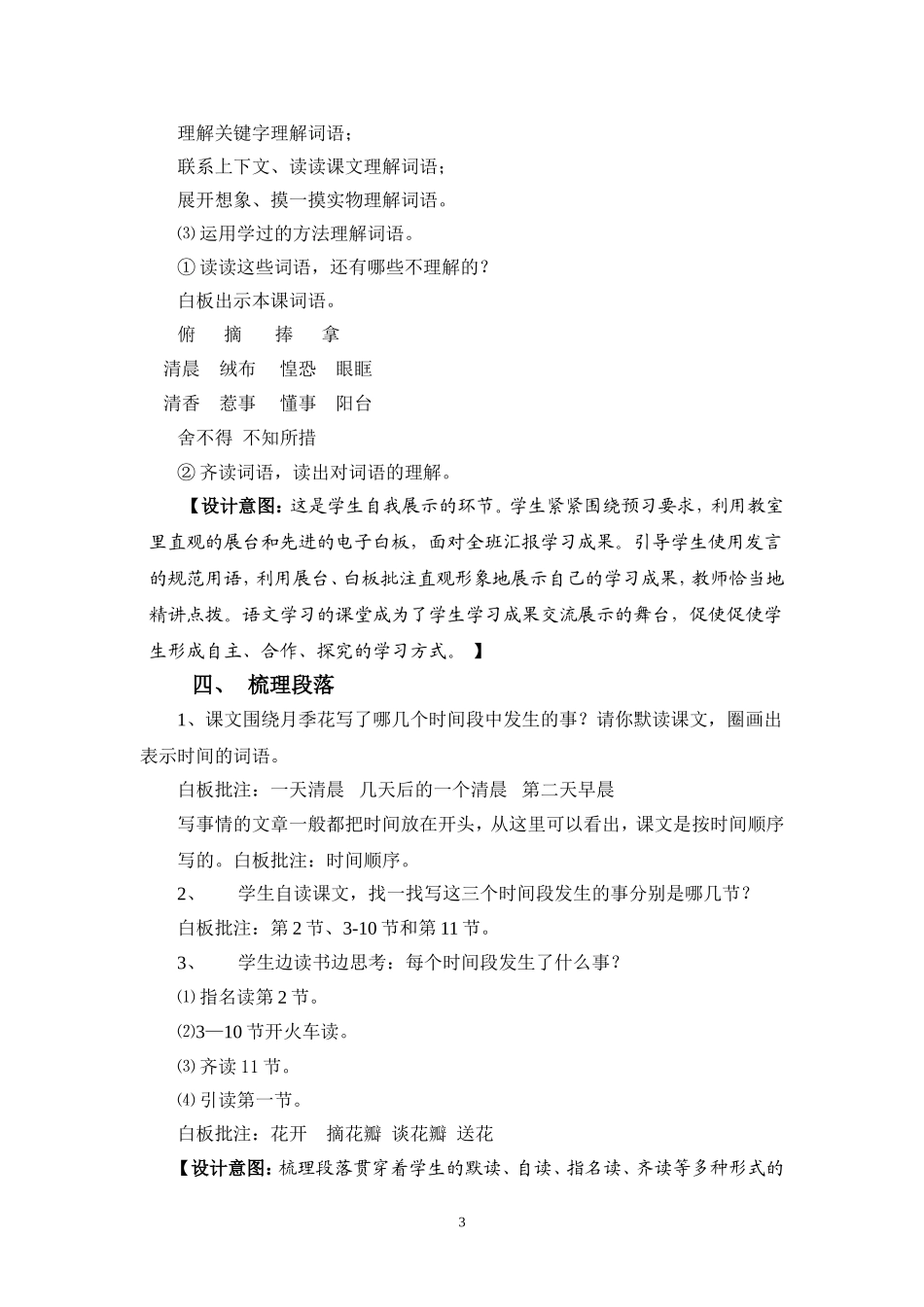 花瓣飘香第一课时教学设计_第3页