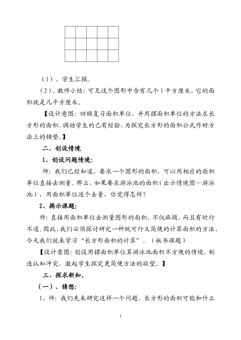 长方形的面积计算教学设计_第2页