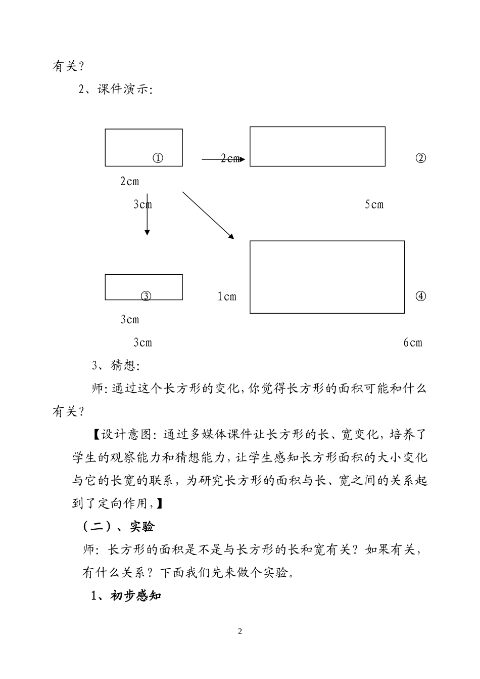 长方形的面积计算教学设计_第3页
