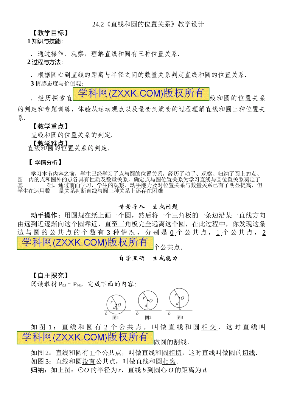 24.2《直线和圆的位置关系》_第1页