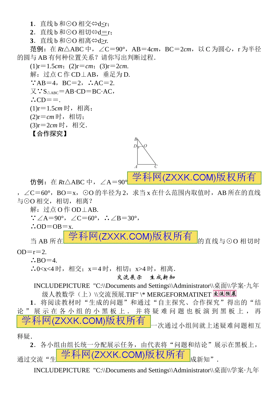 24.2《直线和圆的位置关系》_第2页