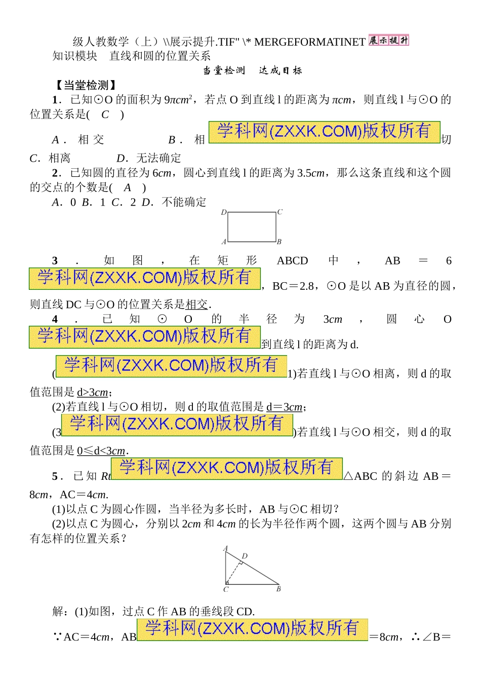 24.2《直线和圆的位置关系》_第3页