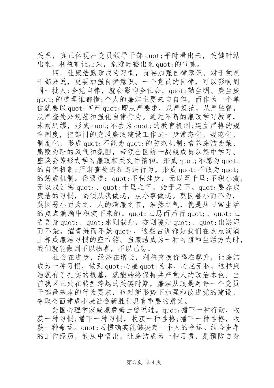 个人廉洁自律心得体会_第3页