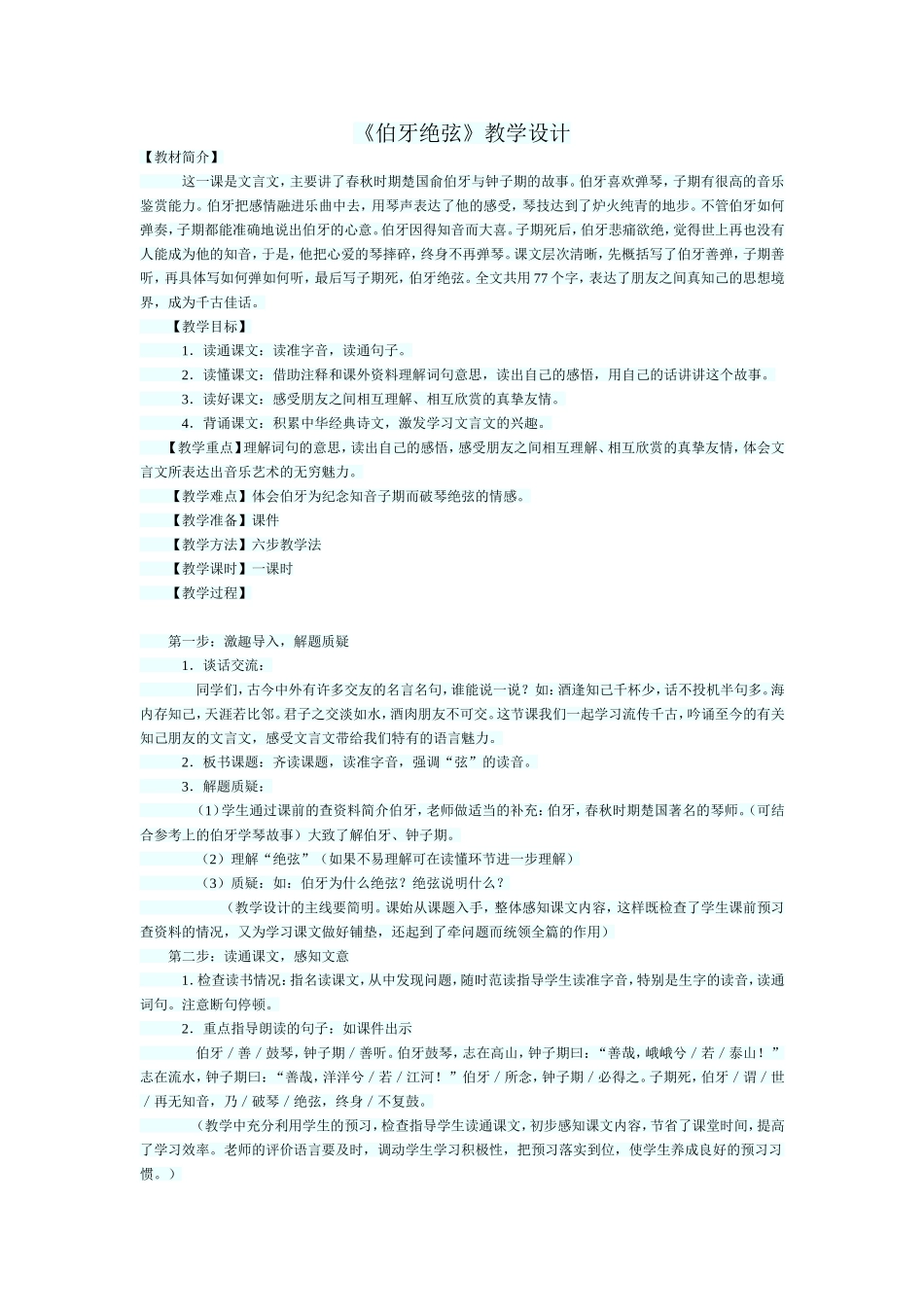 【转】伯牙绝弦_第1页