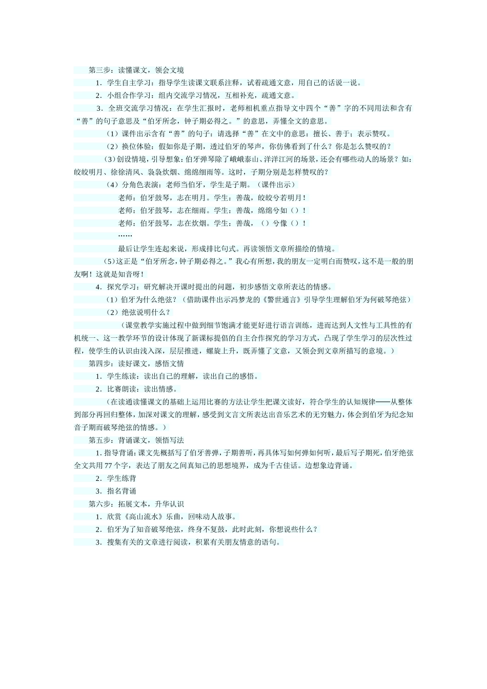 【转】伯牙绝弦_第2页